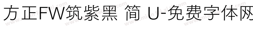 方正FW筑紫黑 简 U字体转换